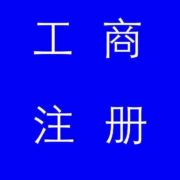 蚌埠市公司注冊(cè)，如果審核不通過應(yīng)該怎么辦